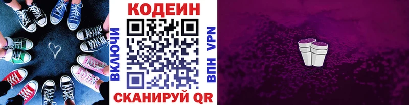 Купить  Мценск  Codein напиток Lean (лин) 